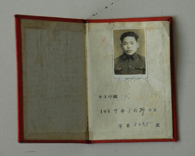 河北轻工业学院学生证样本（1959年）.jpg